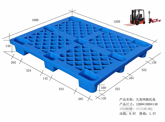 网格轻型塑料托盘1200x1000x140（mm）